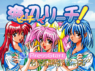 Beach de Reach box art for Sega Saturn